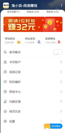 免费淘小说app7