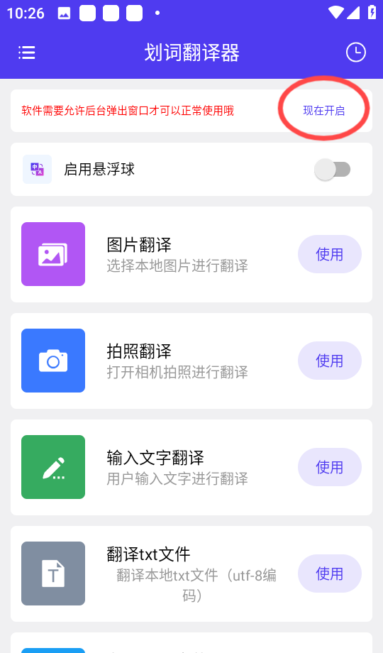 划词翻译器