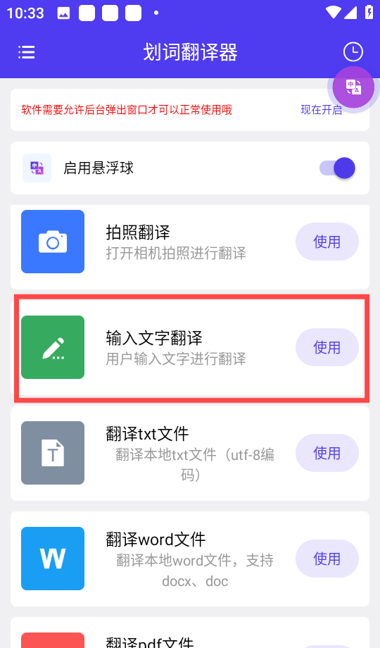 划词翻译器