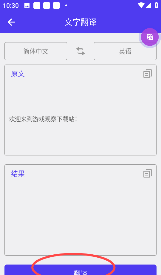 划词翻译器