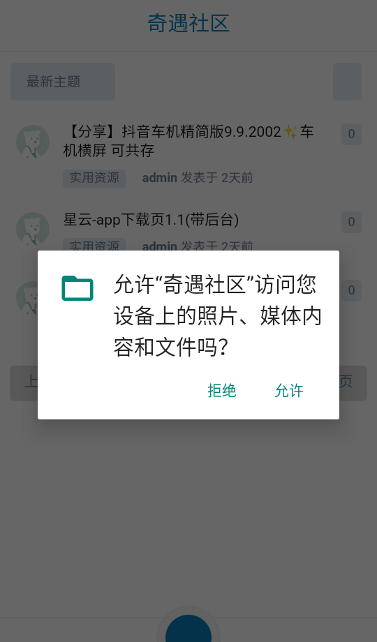 奇遇社区