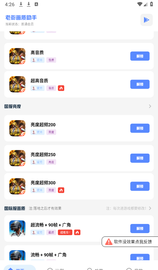 十三画质助手