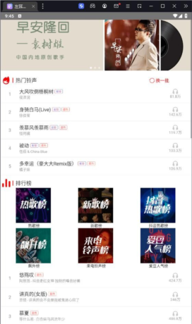 左耳铃声安卓版图片4