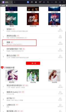 左耳铃声安卓版图片5