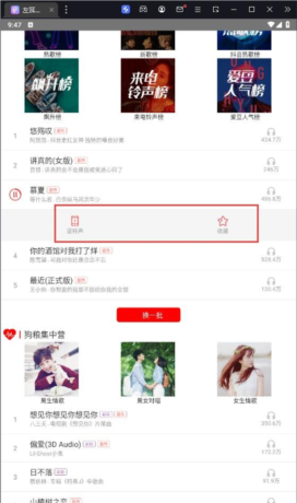 左耳铃声安卓版图片6