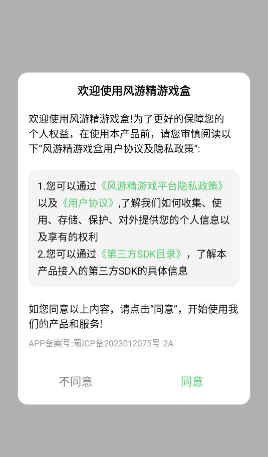 风游精游戏盒