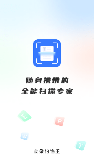 云朵扫描王