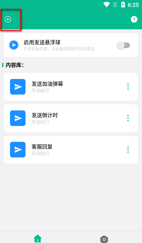 自动打字发送器