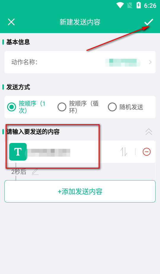 自动打字发送器