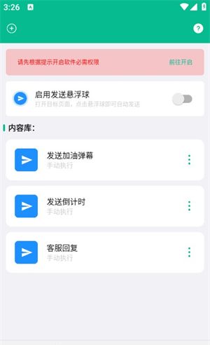 自动打字发送器