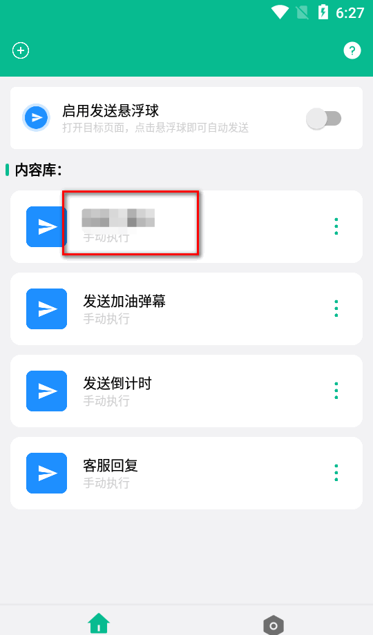 自动打字发送器