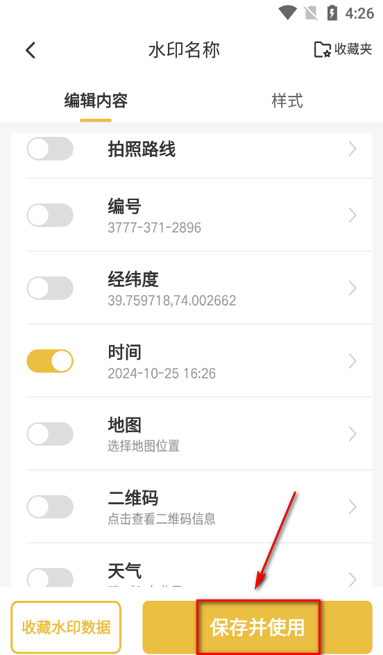 修改水印相机破解版app 修改水印相机破解版app