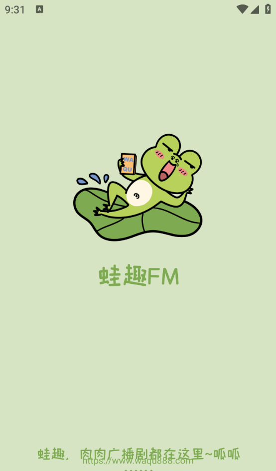蛙趣FM
