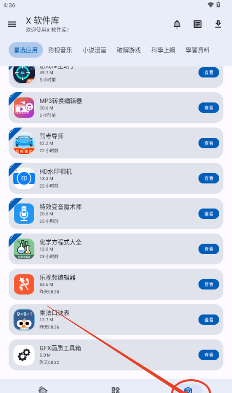 X 软件库