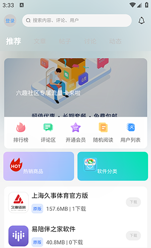 六趣社区