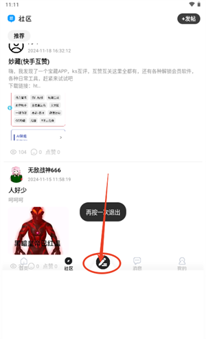 星光社区论坛