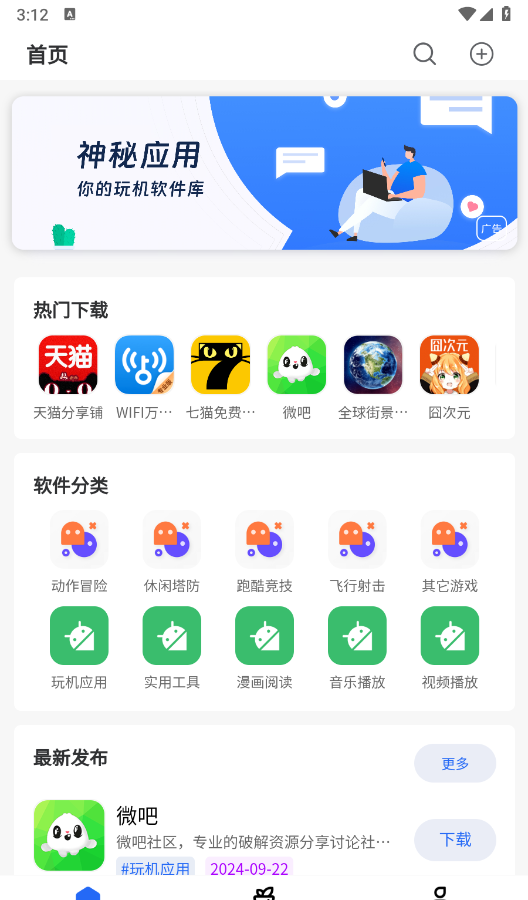 神秘应用