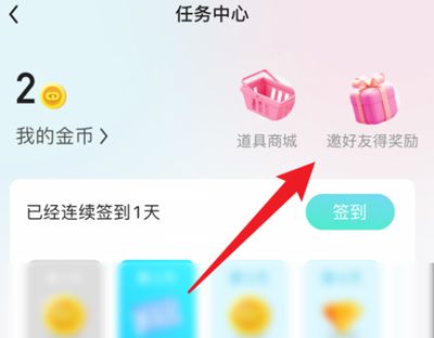 喜弟app怎么查看自己的邀请码2