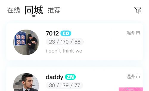 喜弟app怎么找同城