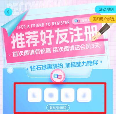 喜弟app怎么查看自己的邀请码3