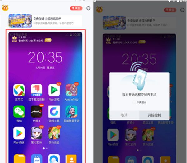 红手指云手机