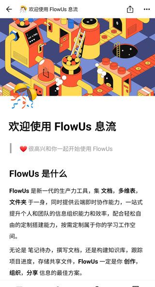 flowus息流