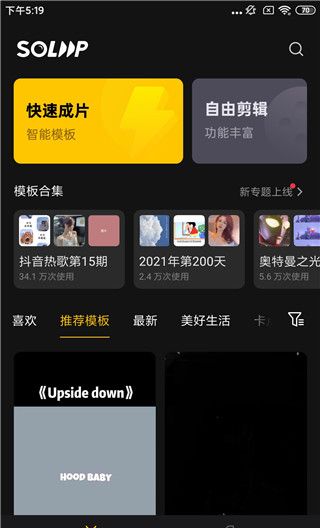 即录剪辑免费版