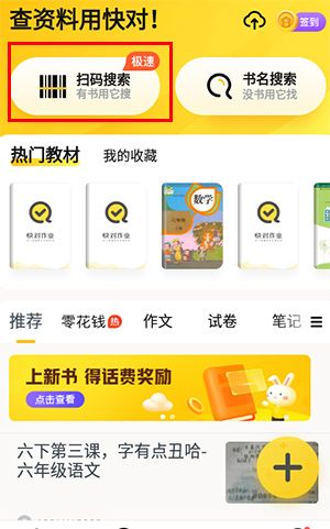 快对在线搜题找答案教程