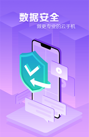 章鱼云手机正版