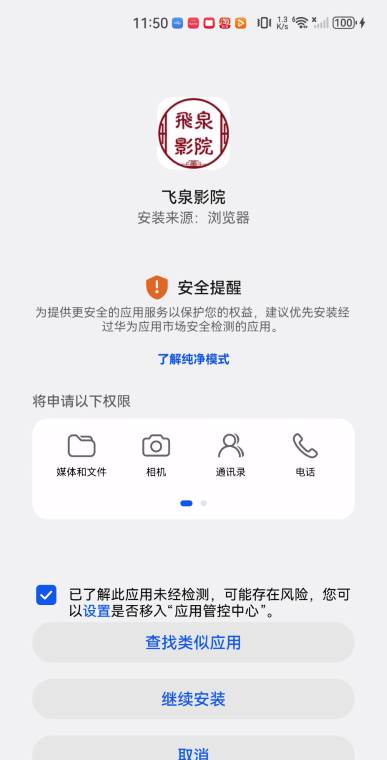 飞泉影院