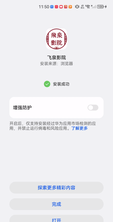 飞泉影院