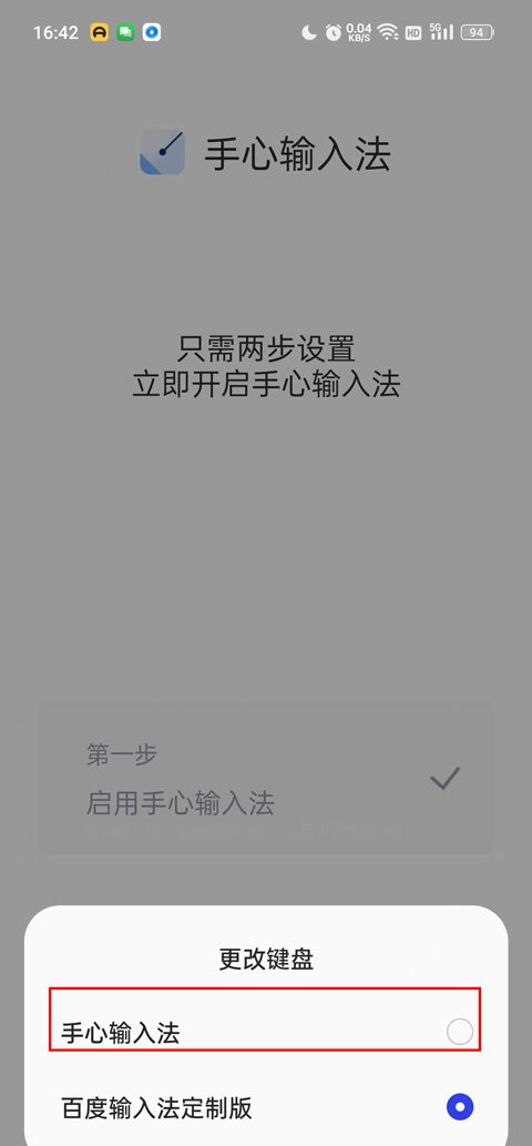 手心输入法