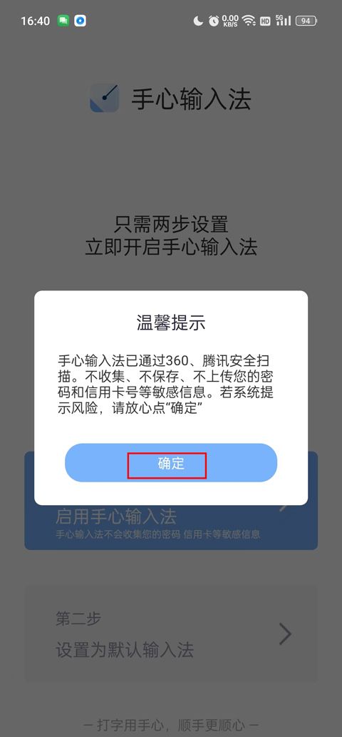 手心输入法