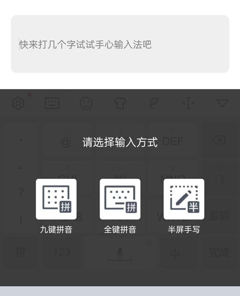 手心输入法