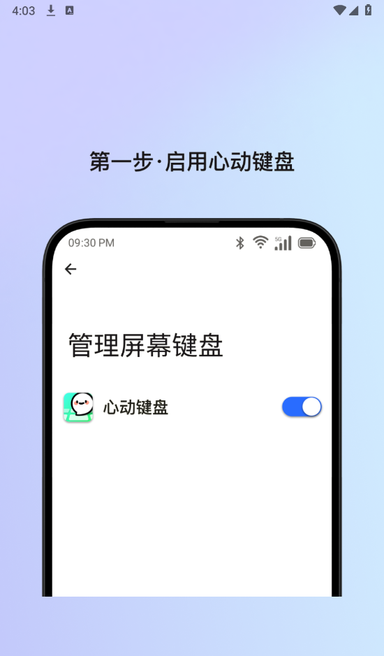 心动键盘