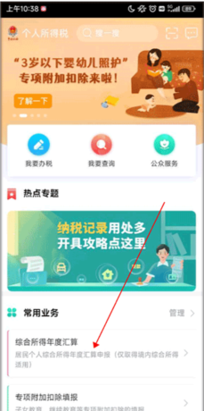 自然人电子税务局app2