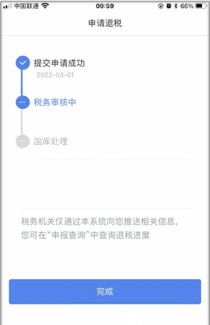 自然人电子税务局app7