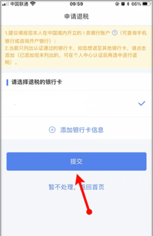 自然人电子税务局app6