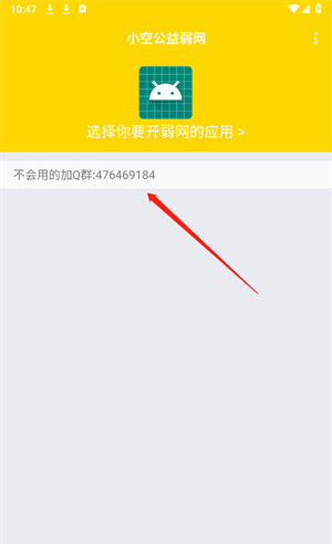 小空公益弱网