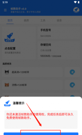 帧数助手
