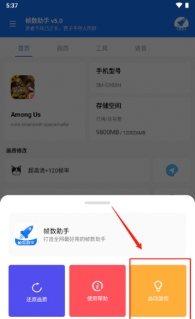 帧数助手