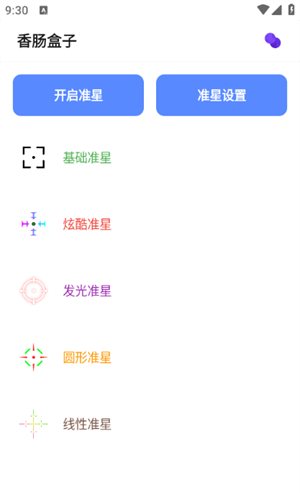 香肠盒子