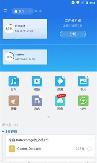es文件管理器安卓版