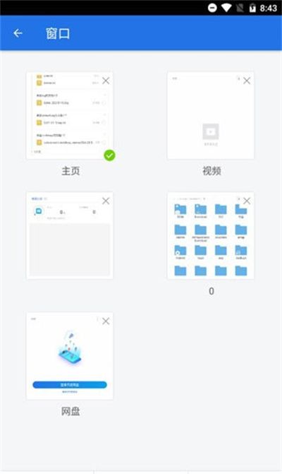 es文件管理器安卓版