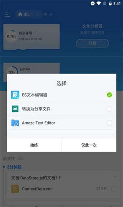 es文件管理器安卓版