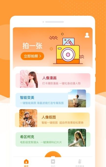 拥有多种拍照模式