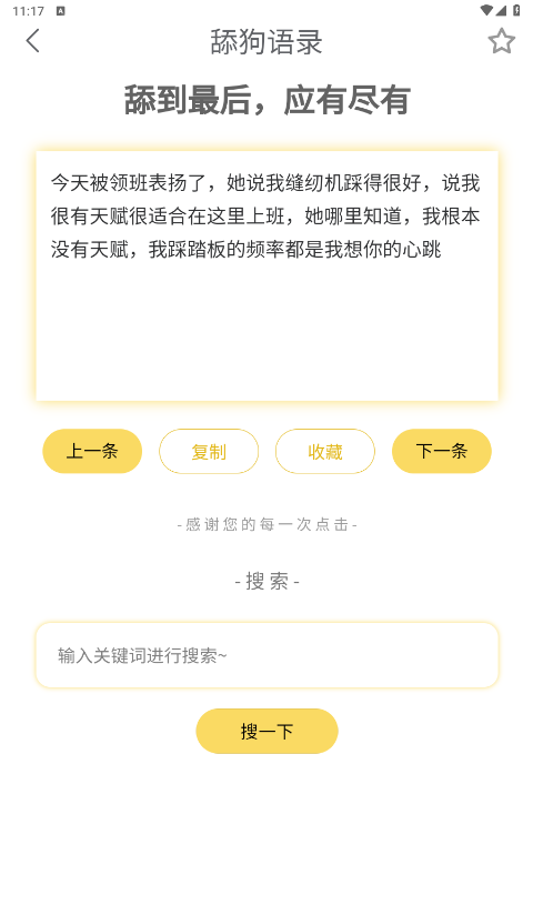 胡言乱语生成器