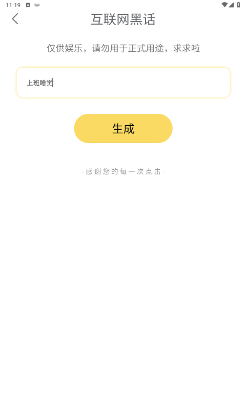 胡言乱语生成器