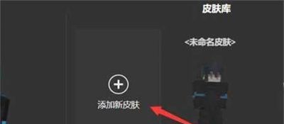 我的世界皮肤制作器