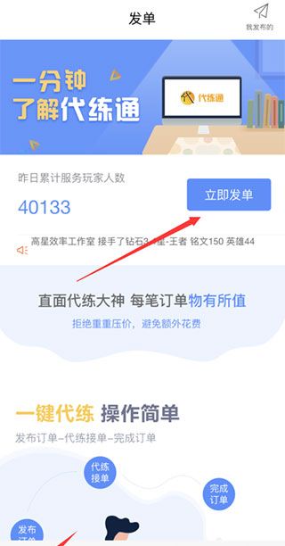 代练通